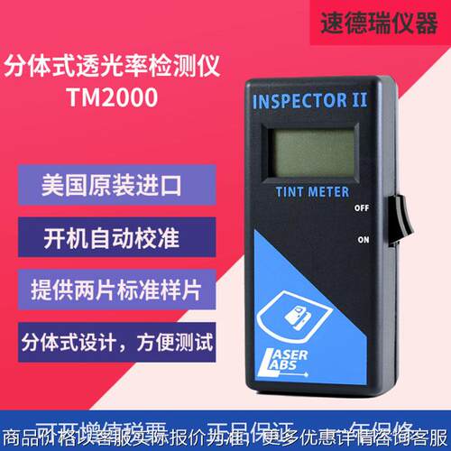 美国原装进口 TM2000新款透光率仪 车窗透光率计玻璃透光率检测仪