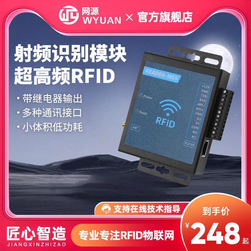 RFID超高频读写器模块串口网口射频识别电子标签读卡器开发套件图片