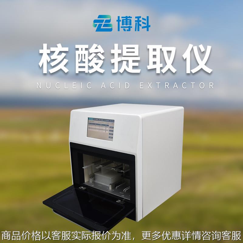 核酸快速提取仪16孔核酸抽提仪核酸提取检测仪全自动核酸提取仪