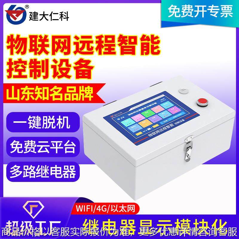 物联网远程智能控制设备4G继电器显示设备状态多要素物联网设备,电子元器件市场,驱动器/控制器,淘宝优惠券,粉丝福利购,淘宝优惠卷