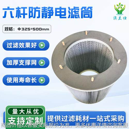 六杆快拆除尘滤芯多规格加厚高效除尘滤筒食品车间防静电阻燃滤芯