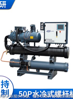 厂家30p冷式螺冷水机 30p-80p 80p水螺杆冷冻机杆 工业低温冷冻机