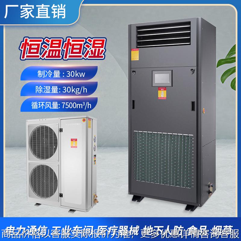 工业恒温恒湿机机房实验室恒温恒湿一体机精密空调展柜档案室抽湿