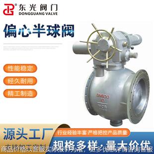 铸钢偏心半球阀软密封浮动球半偏向球阀手柄式高温法兰球阀