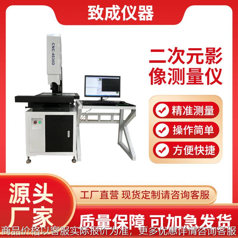 五金橡胶尺寸非接触式高精度测量设备 二次元影像测量仪4030厂家