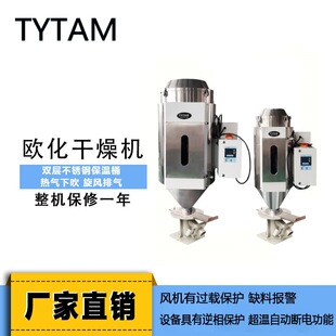 泰易特180度节能欧化干燥机 双层保温烘干机 除湿保温桶PET烤料机