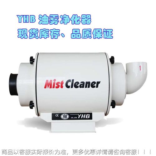 C设NC车床水雾 油 粉尘净化器 分PVM雾离器 滤过器 工业除尘备 YH