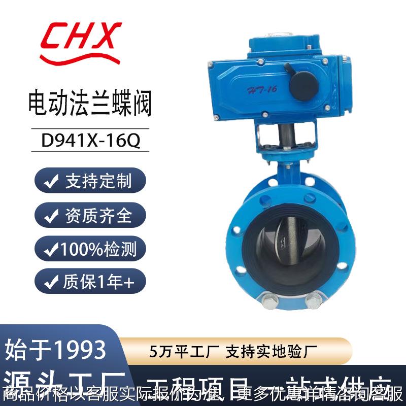 球墨铸铁电动法兰蝶阀D941X-16Q软密封三元乙丙EPDM蝶阀厂家现货