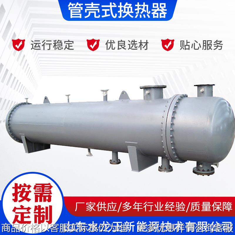 厂家供应管壳式换热器 热交换器小区酒店供暖设备管壳式换热器