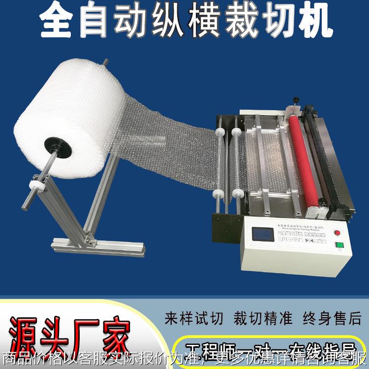 电脑全自动磨砂纸自动送料切断机 EVA膜分切机 离型纸电脑裁切机