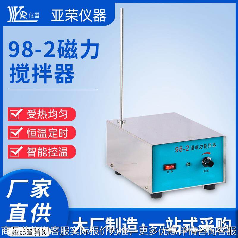 98-2磁力搅拌器实验室数显恒温磁力加热搅拌器多用平板搅拌器温控,工业油品/胶粘/化学/实验室用品,试验箱,淘宝优惠券,粉丝福利购,淘宝优惠卷