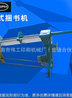 D/K800100卧式捆书机 电DK800/11动书1本压平压机紧厂家 笔记本票