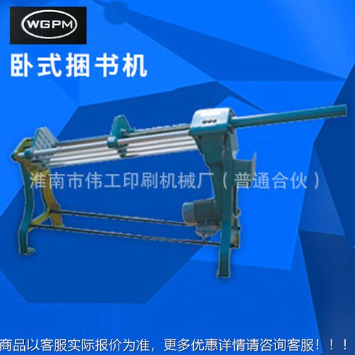 D/K800100卧式捆书机 电DK800/11动书1本压平压机紧厂家 笔记本票