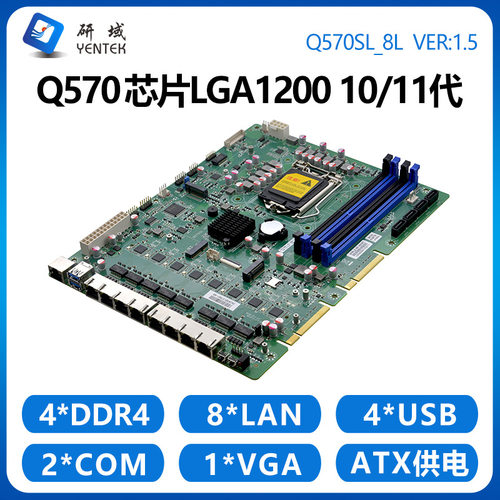 研域Q570SL4/5G软路由工控主板8千兆网口W680芯片10/11代LGA1200