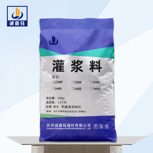 找工厂加工定制灌浆料早强高强无收缩微膨胀cgm灌浆料H/C40~100