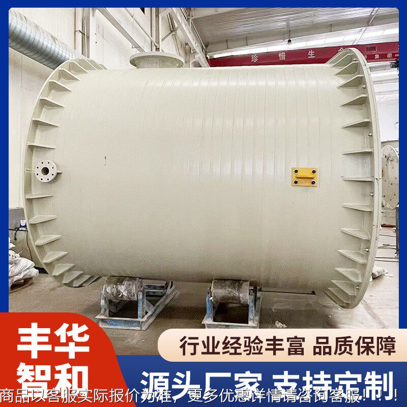 玻璃钢体储罐 工业液存储专用抗冲击耐高温  酸碱储罐污 玻璃钢储