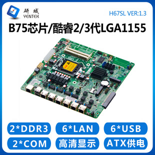 研域H67SL软路由主板B75服务器6网口2/3代LGA1155 研域工控 H67SL