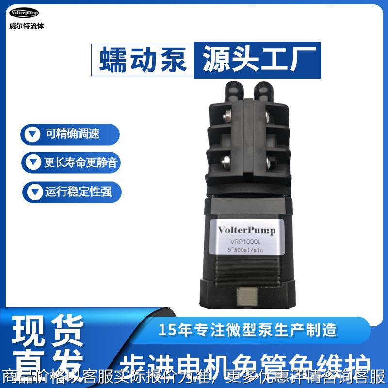 蠕动泵不换管免人工维护 VRP1000恒流计量精准水泵调速微型蠕动泵