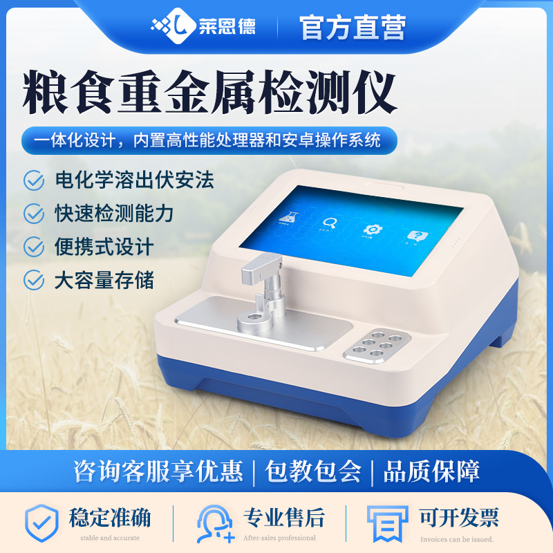 粮食重金属检测仪便携式大米铅镉定量快速分析仪食品稻谷测定仪器