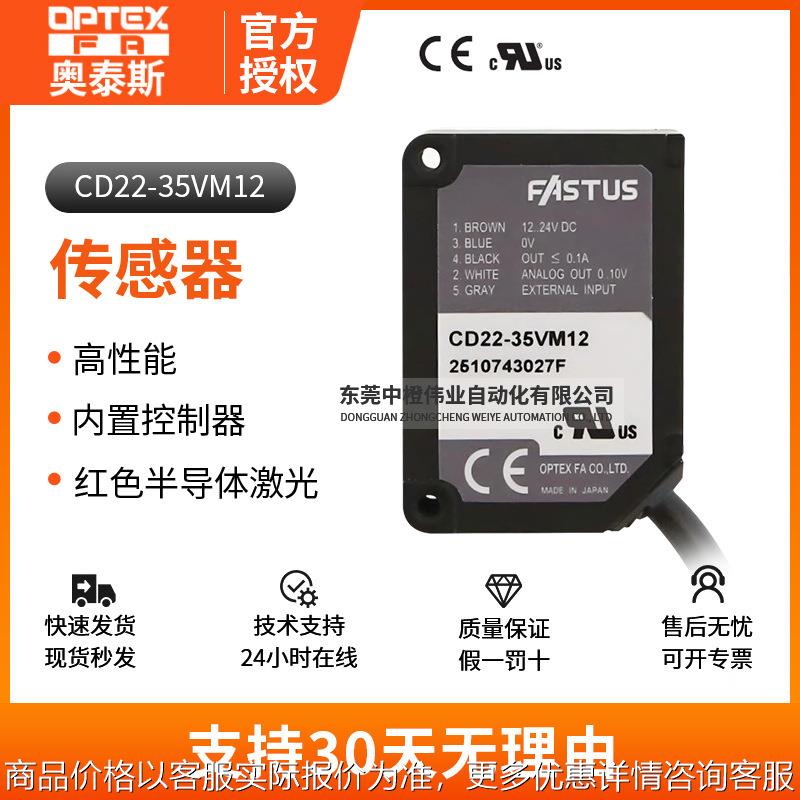 正品CD22-35VM12激光位移传感器 重复精度自动化设备专用