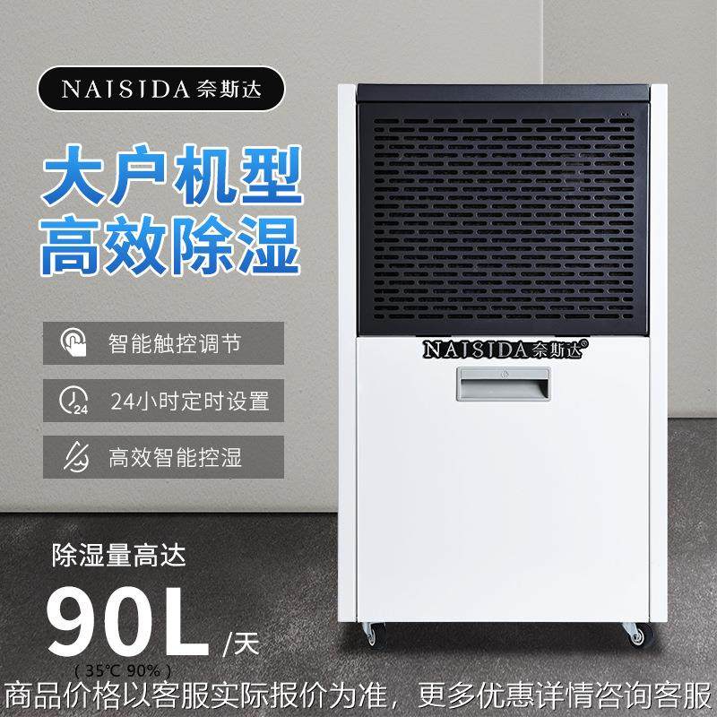 商用除湿机 家用带水箱办公室家用智能工业除湿90L/D,清洗/食品/商业设备,商用抽湿机/除湿器,淘宝优惠券,粉丝福利购,淘宝优惠卷
