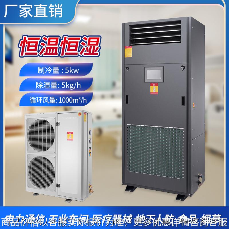 工业大型恒温恒湿机精密空调展柜工业档案室雪茄房一体除湿机贸易