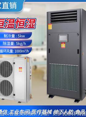 工业大型恒温恒湿机精密空调展柜工业档案室雪茄房一体除湿机贸易