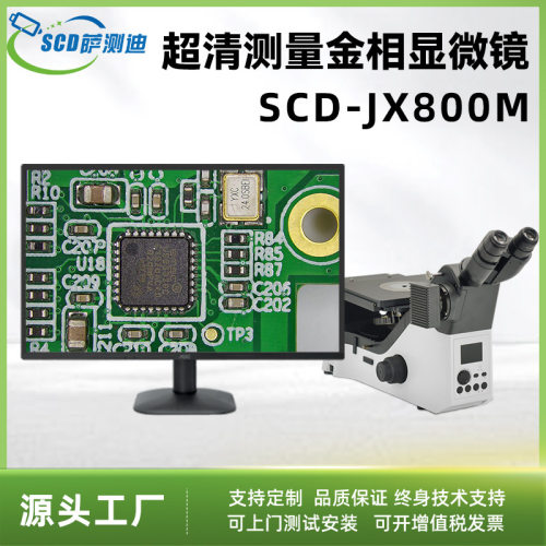 超高清金相显微镜工业测量自动对焦电子显微镜分析仪11SCD-JX800M