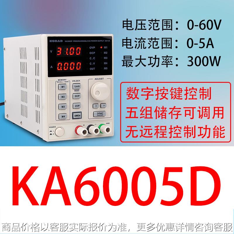 KORAD可调直流电源5组储存KA6005D/KA3010D线性电源300W