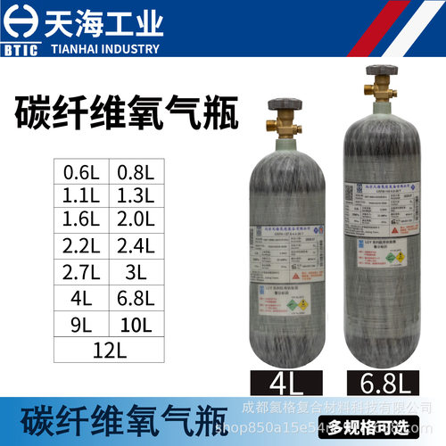 天海碳纤维氧气瓶6.8L/9L/12L升高压气瓶氧气瓶20MPA进口阀门