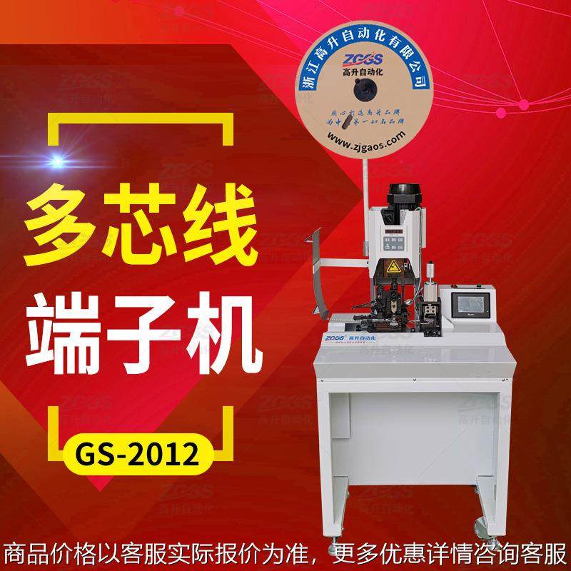 自动剥线 裁齐 送线 打端 多芯线端子机护套线剥皮机,清洗/食品/商业设备,包子机,淘宝优惠券,粉丝福利购,淘宝优惠卷