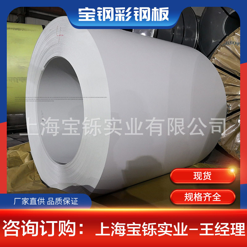 上海宝钢雪白 乳白高强结构用TS350GD+AZ自洁氟碳彩钢板 耐腐蚀图片