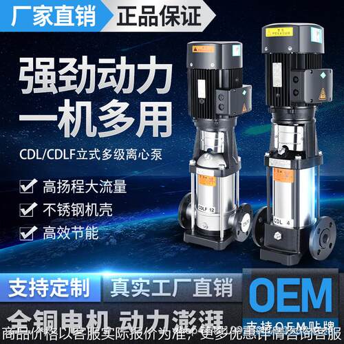 定制50CDL/CDLF立式离心泵16方高扬程不锈钢变频恒压增压泵管道泵