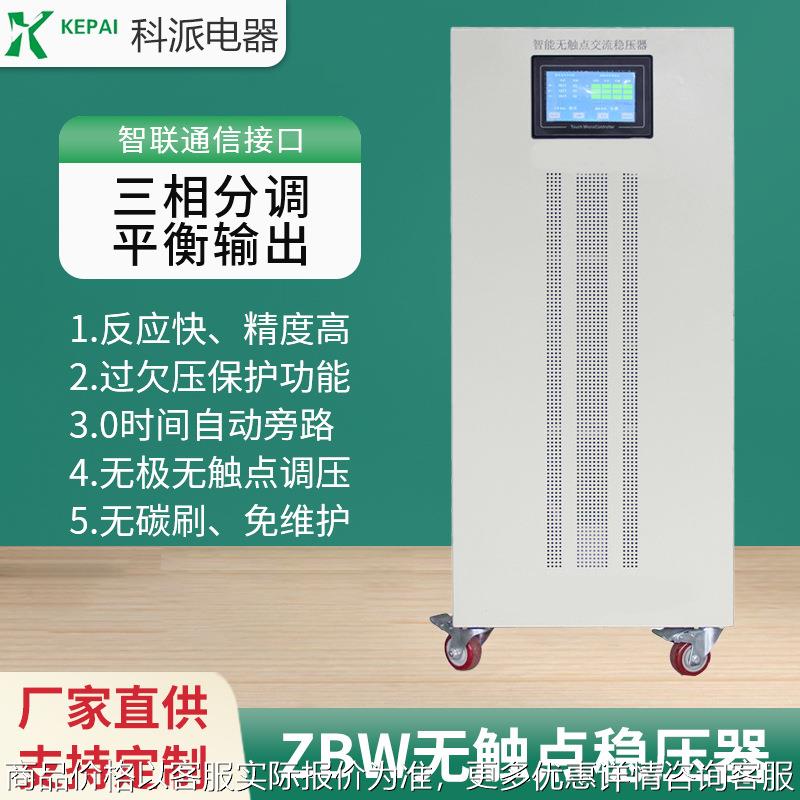 ZBW系列精密净化稳压电源100kva稳压器380v全自动无触点稳压器
