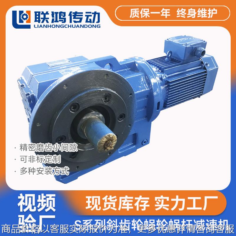 S系列斜齿轮变速箱 SF97型侧装扭力臂精密硬齿面蜗轮蜗杆减速机