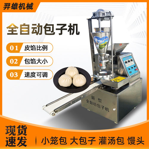 包子机全自动商用小型创业早餐小笼包灌汤包馒多功能仿手工包子机