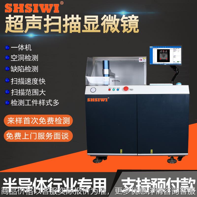 超声扫描显微镜 一体机YTS100水浸C扫 半导体器件芯片粘接检测仪