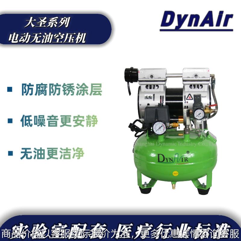 Dynamic/岱洛 无油空压机 实验空压机 DA5001/9低噪音