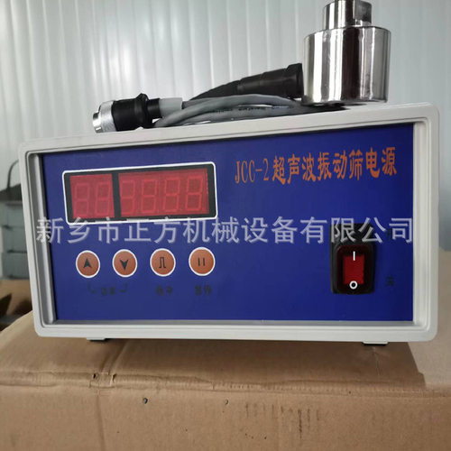 JCC-2超声波电源箱 超声波振动筛 振动筛换能器大功率工业高频