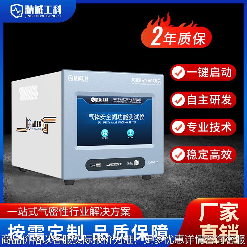 新能源动力电池安全阀双通道功能测试仪防爆阀体开启压力检测设备