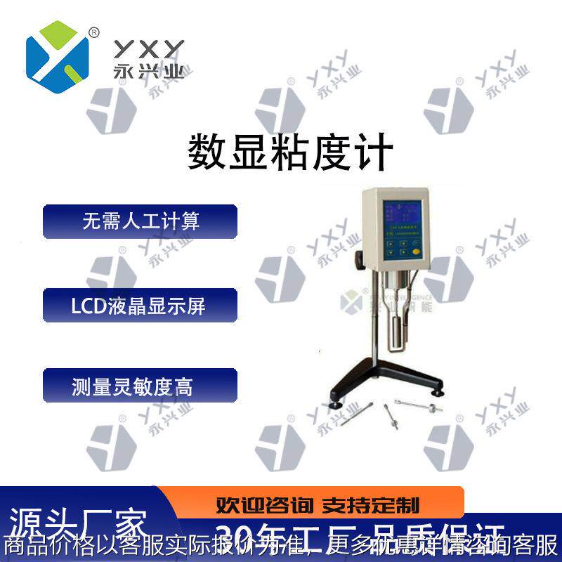 NDJ-5S数显粘度计测高粘度液体 数显灵敏可靠 多行业流体粘度测量