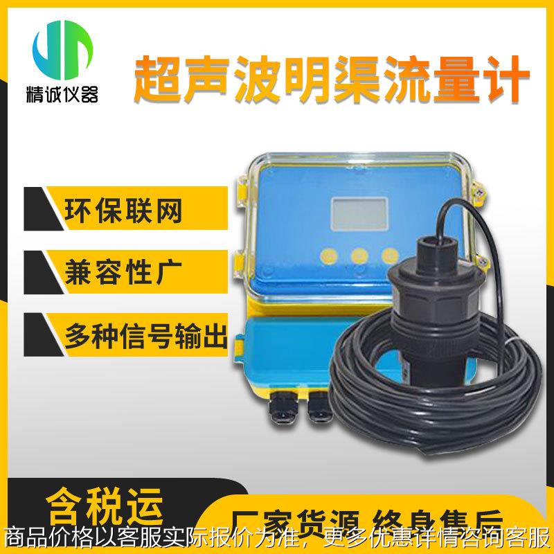 超声波明渠污水流量计 壁挂式非接触在线实时监测 水质流量检测仪