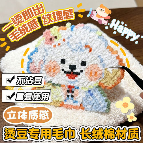 毛绒感拼豆澡巾烫布搓澡巾毛巾