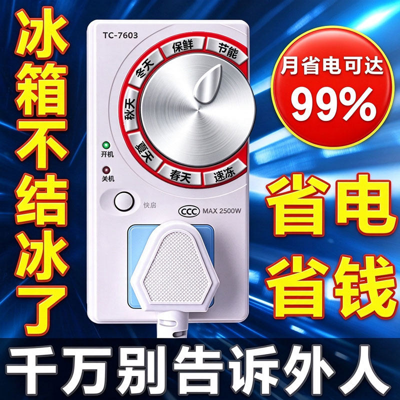 冰箱温控器通用型家用冰箱知音智能外置定时器温控开关控制全自动