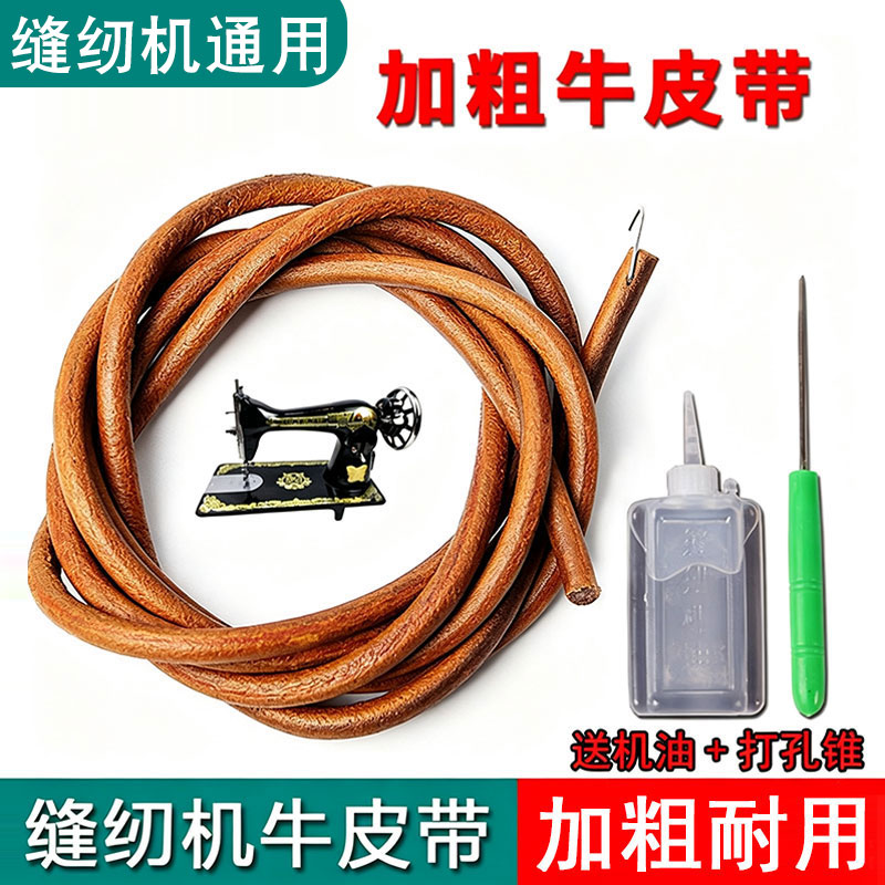老式缝纫机皮带家用蝴蝶牌牛筋图片