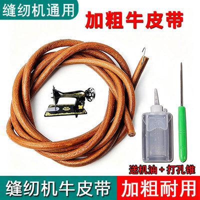 老式缝纫机皮带家用蝴蝶牌牛筋