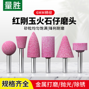 量胜火石仔红刚玉磨头3mm6mm玉器抛光金属打磨砂轮电钻磨机内磨头
