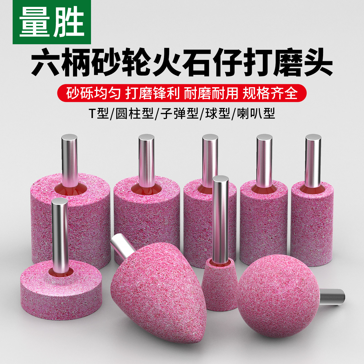 量胜火石仔砂轮磨头6mm柄红刚玉球形T型金属打磨抛光小电钻磨头,标准件/零部件/工业耗材,磨头,淘宝优惠券,粉丝福利购,淘宝优惠卷