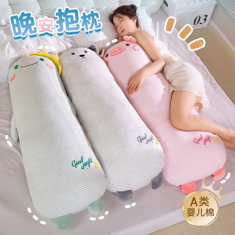 A类婴儿棉卡通长条抱枕床上睡觉夹腿神器儿童抱睡枕女靠枕可拆洗