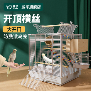 威毕横丝鹦鹉笼虎皮玄凤牡丹鸟笼子繁殖大号家用豪华观赏别墅